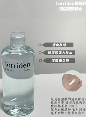韩国进口Torriden桃瑞丹低分子玻尿酸爽肤水300ml 深补水&系列5款
