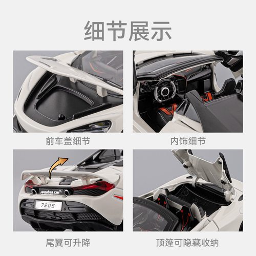新款 一件1:32迈凯伦720S合金跑车模型儿童金属玩具车摆件 - 图2