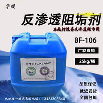 American Blue Flag Reverse Osmosis Antiscale BF-106 ro Water treatment boiler Remover Slow Release Antiscale 25KG