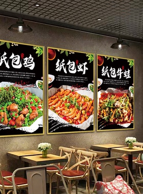网红餐馆纸包鱼纸包虾烤鱼烧烤小吃店广告海报贴纸装饰画kT板金边