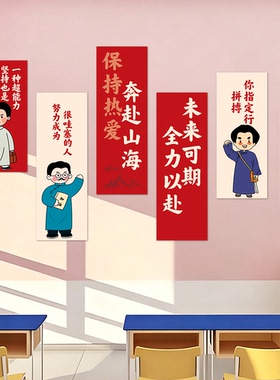 托管班级布置教室装饰墙贴自习黑板报材料小学高三红色文化励志贴