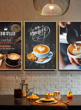 咖啡厅墙面装饰挂画网红创意美式卡布奇诺海报贴画奶茶店广告壁画