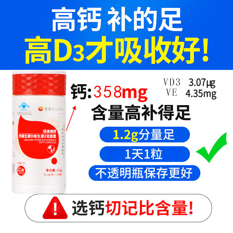 100粒生命力纽徕佛维生素DE钙软胶囊正品官方旗舰少年中老年补钙 - 图1