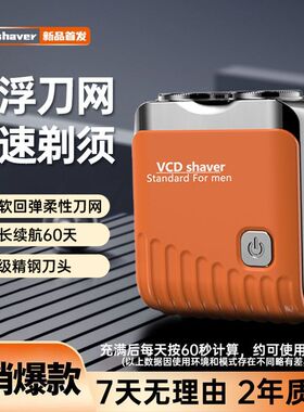 德国进口VCD男士剃须刀精钢刀片车载电显剃须送男友礼盒剃须神器