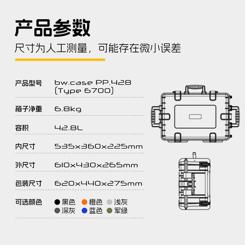 德国倍威安全防护箱拉杆摄影箱仪器设备工具箱防水航空箱type6700 - 图1