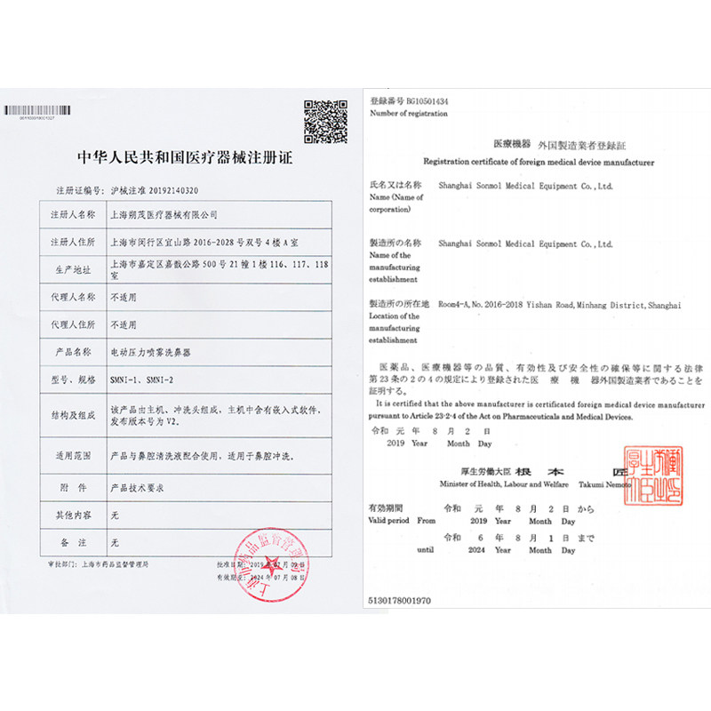 sonmol朔茂儿童鼻炎电动喷雾洗鼻器 朔茂洗鼻器／吸鼻器