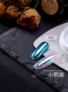 高级细腻镜面极光粉美甲