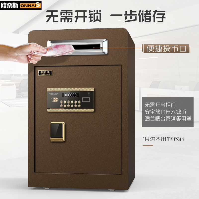 欧奈斯投币式办公全钢箱保险钱箱 欧奈斯发堡保管箱