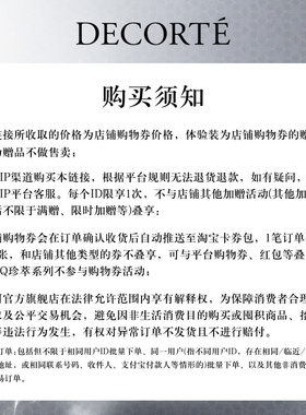 【88vip积分兑】购15元店铺购物券，送黛珂AQ毛孔油体验礼
