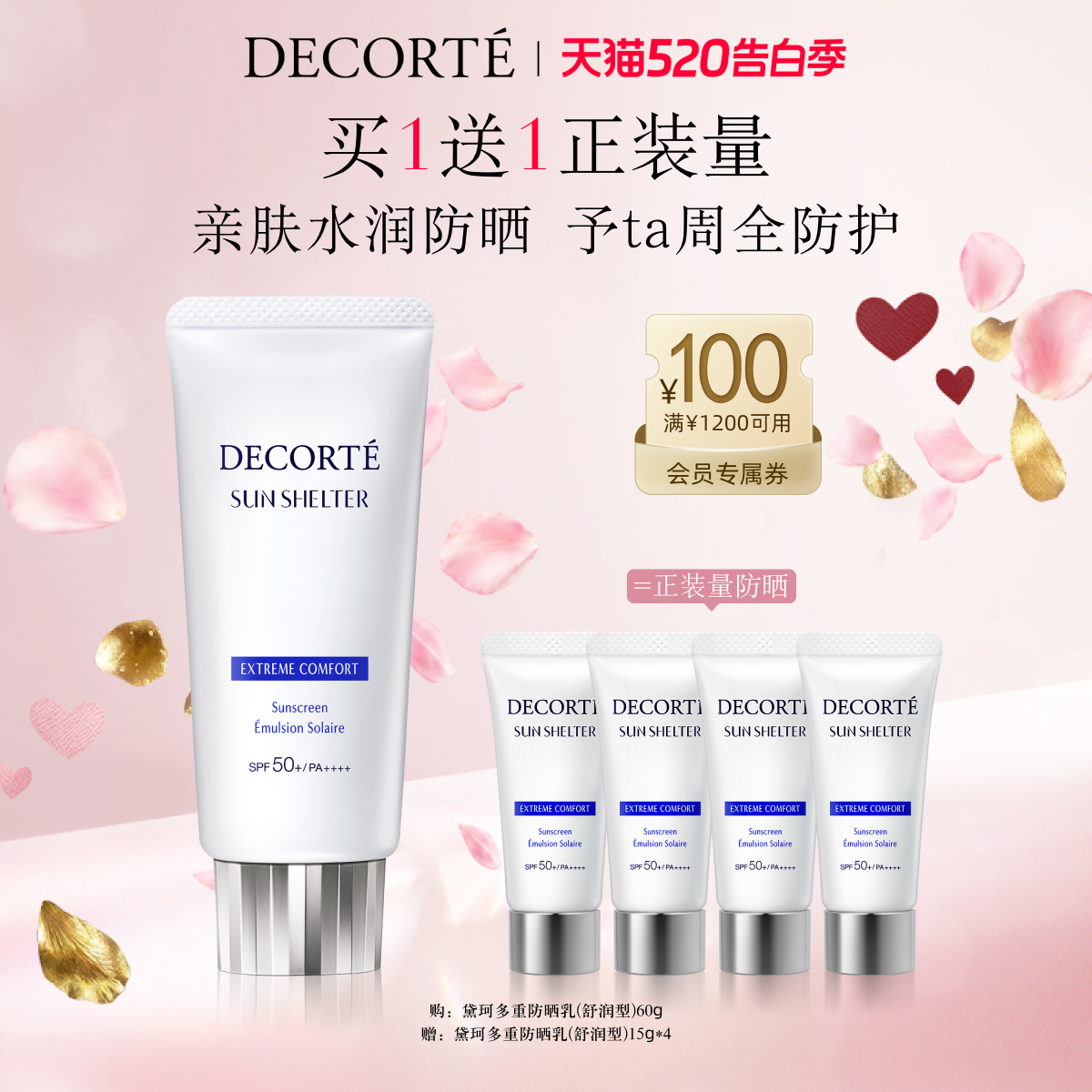 【520礼遇季】黛珂多重防晒乳霜舒润型60g通勤隔离水润防护户外