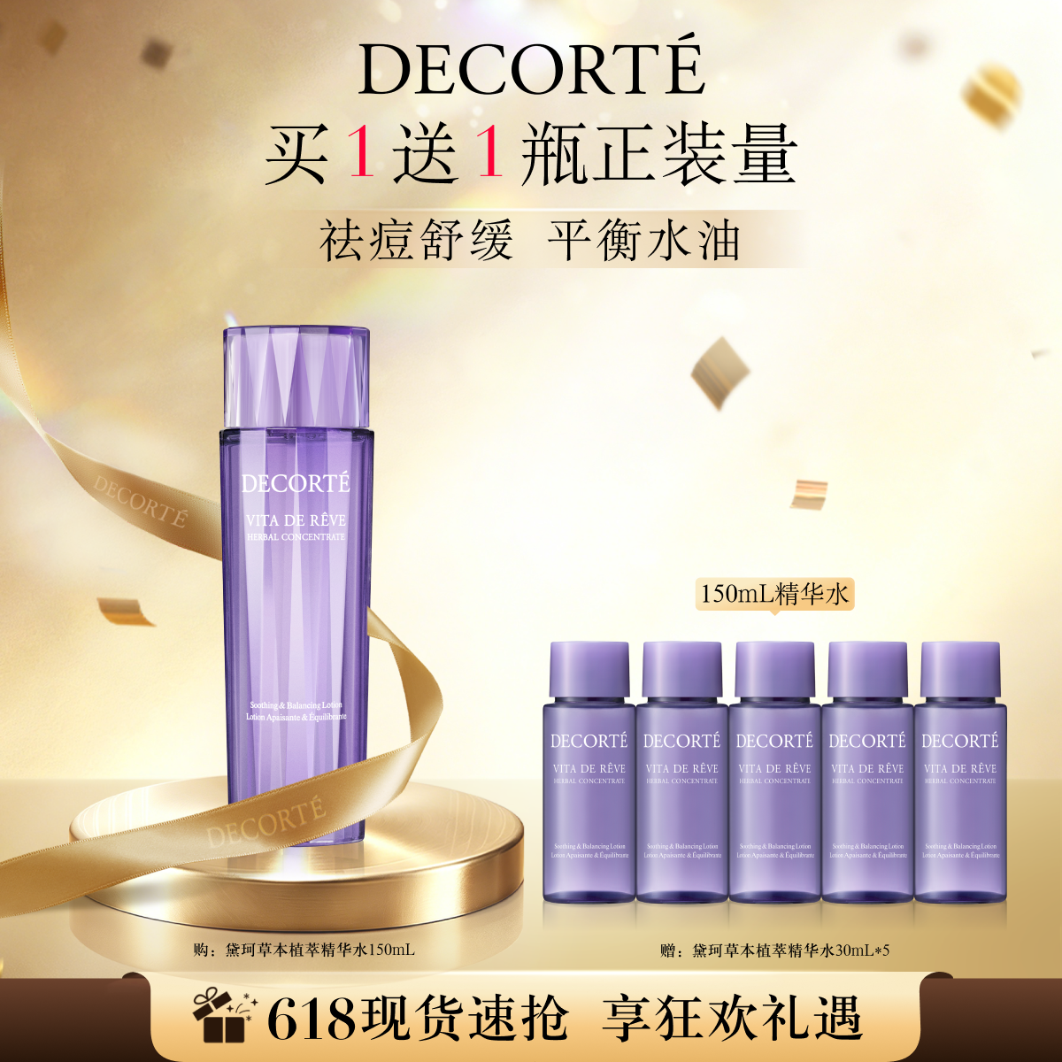 【618抢先购】黛珂草本植萃精华水150mL/300mL爽肤水保湿官方正品