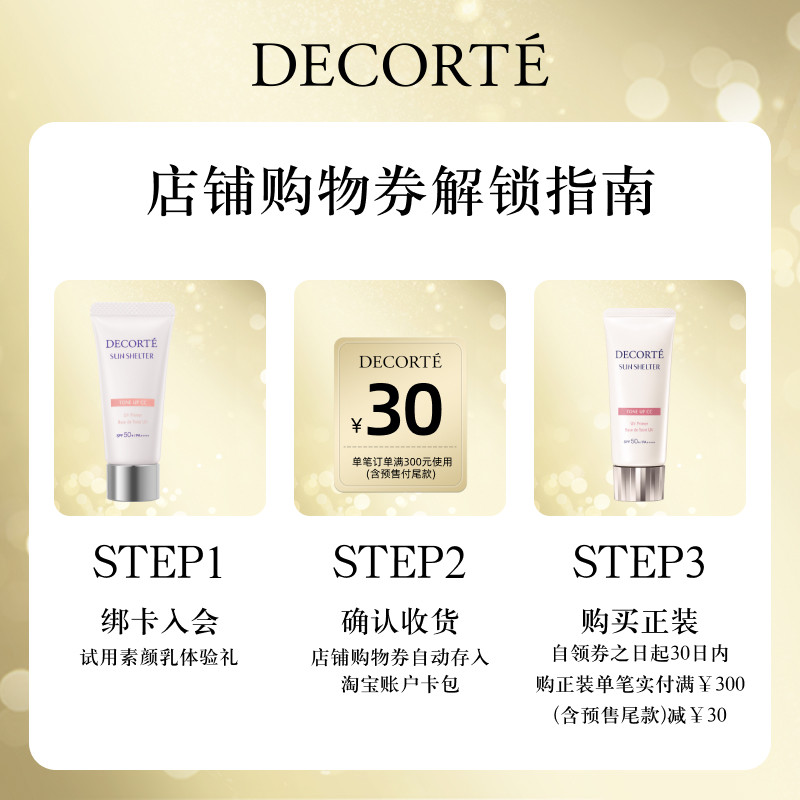 【天猫U先】购30元店铺购物券，送黛珂多重亮护素颜乳（#01）15g,淘宝优惠券,粉丝福利购,淘宝优惠卷