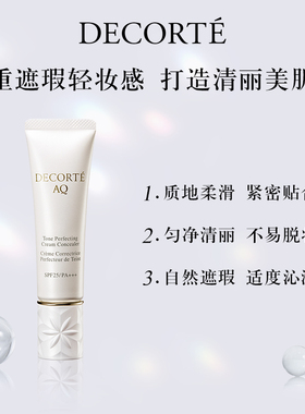 黛珂AQ舒活饰颜修色遮瑕膏