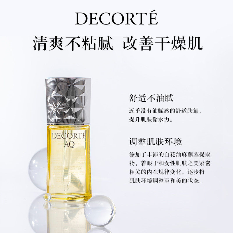 【官方正品】黛珂AQ舒活亲肤调理美容油40mL以油养肤保湿润泽,淘宝优惠券,粉丝福利购,淘宝优惠卷