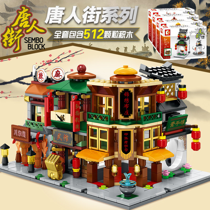 森宝积木唐人街系列中华益智力积木 森宝积木建构/拼插积木