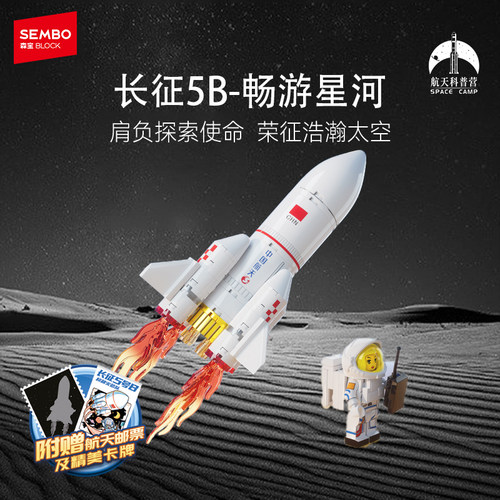 森宝积木航天文创火箭积木男孩益智拼装玩具军事模型摆件节日礼物 - 图1
