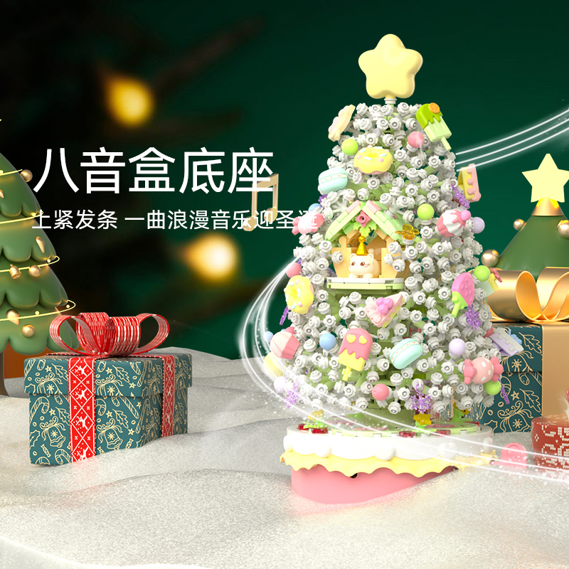 森宝积木甜心圣诞树音乐盒积木摆件拼装玩具女生圣诞礼物