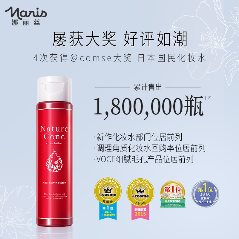 娜丽丝调理保湿爽肤水200ml