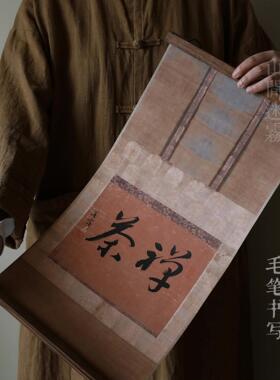 茶室手写定制书法禅意艺术装饰画