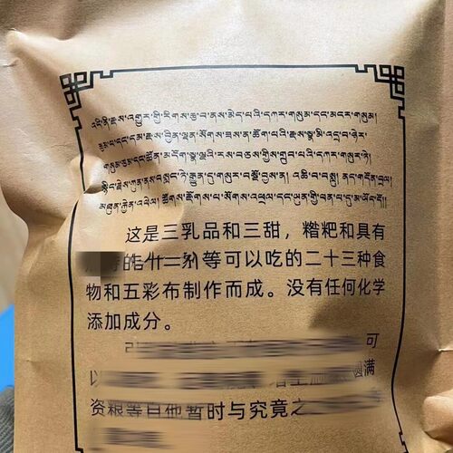 烟供粉 藏地三白三甜共修慈悲施食 班玛嘎纯食物烟供速燃碳助燃 - 图0