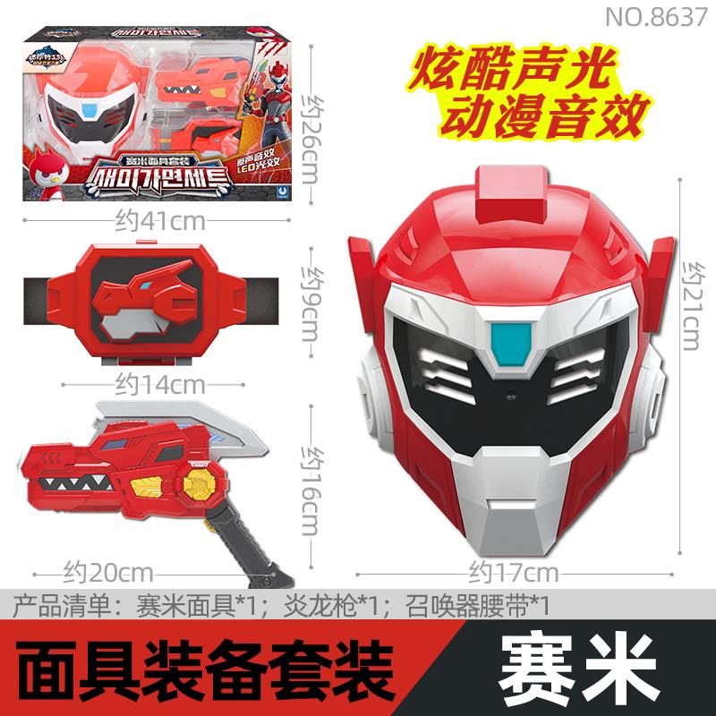 迷你特工队面具玩具枪超级恐龙力量变身器机甲人偶战甲枪全套装