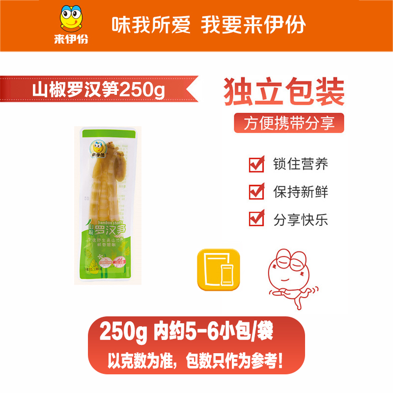 来伊份山椒罗汉笋500g小包装新鲜即食笋尖特产零食小吃来一份 - 图0