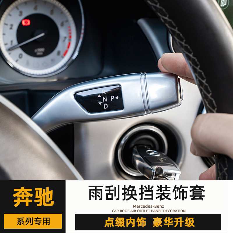 方向盘雨刮怀挡杆套A180 GLA200 CLA220 GLK300改装贴片亮件 - 图3