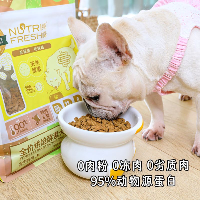 纯皓低温烘焙狗粮鸡肉鸭肉梨全阶段酵素狗粮官方正品试吃2kg8kg-图1