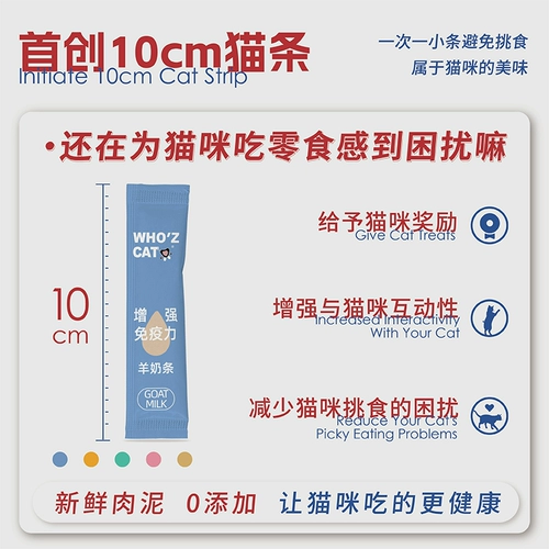 Whozcat Cat Fresh Meat Eutritious Cat Trips, которые являются кошкой, облизывая закуски для кошек и увлажненные, жирные и сырные влажные зерна