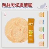 Whozcat Cat Fresh Meat Eutritious Cat Trips, которые являются кошкой, облизывая закуски для кошек и увлажненные, жирные и сырные влажные зерна