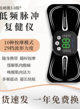 肌肉萎缩电刺激仪器康复双颈椎腰部背部锻炼仪器智能脉冲按摩贴片