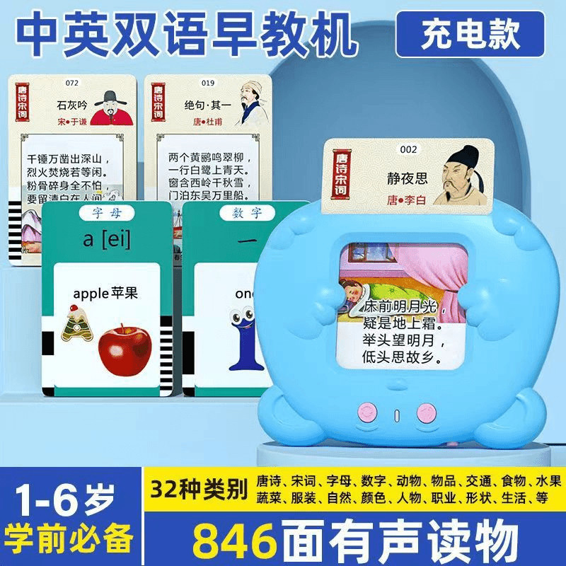 儿童有声插卡片早教机中英语识字卡唐诗词学习机宝宝启蒙益智玩具,淘宝优惠券,粉丝福利购,淘宝优惠卷