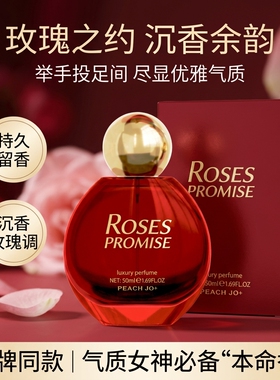 大内蜜探玫瑰之约香水