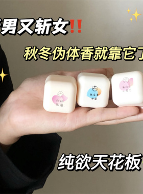 空气方糖▲香膏信息素固体香水