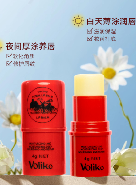 Voliko木瓜膏润唇膏保湿滋润补水女士唇膜学生淡化唇纹去死皮唇膏