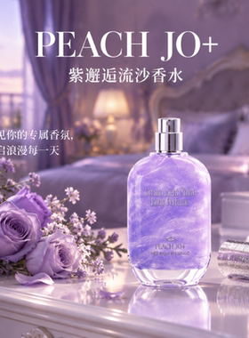 【抖音同款】紫邂逅鎏金鎏纱香水男女士清新留香淡香花香果香香调
