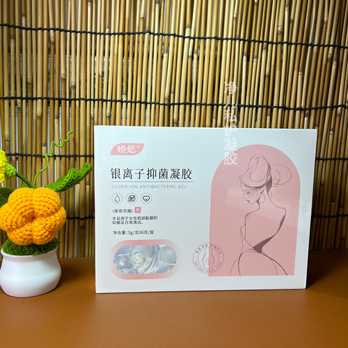 升级版娇妃银离子私护凝胶女性私处护理粉嫩排毒私处清洁 - 图2