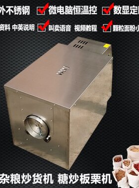 商用五谷杂粮电热全钢全自动炒货机炒板栗子机欧标美规110V炒料机