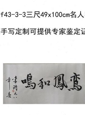 临摹手写李讷书法题字伟人后代字画49x100cm定制收藏名人古玩可选