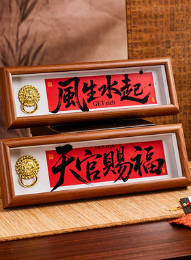 财源广进书法相框寓意好