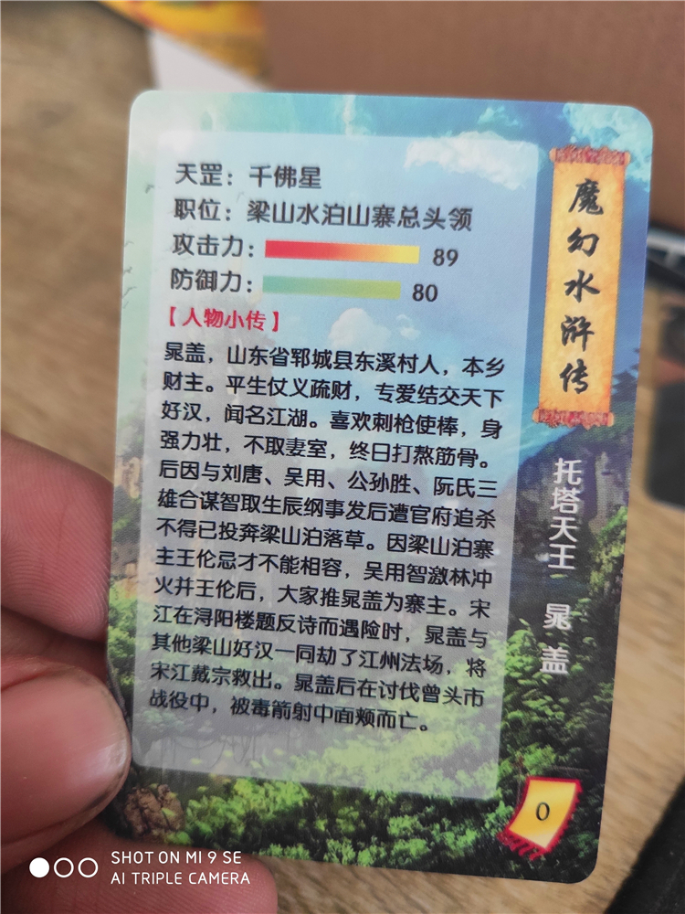 魔幻水浒卡片卡牌全套109张  小浣熊水浒卡尺寸