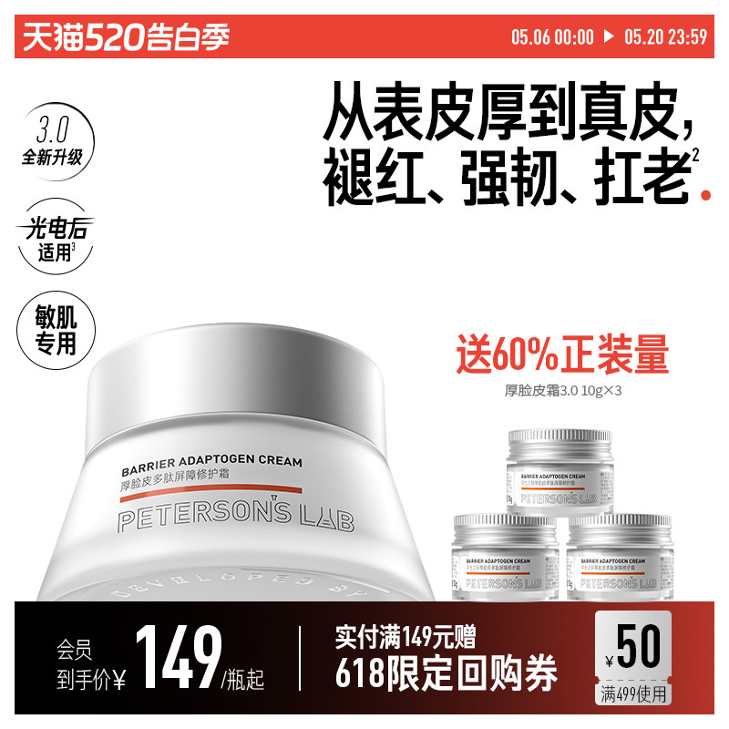 毕生之研厚脸皮面霜乳液修护敏感肌B5舒缓保湿褪红提亮抗皱紧致女