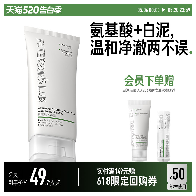 毕生之研氨基酸白泥洗面奶洁面乳APG油皮温和清洁卸妆保湿男士女