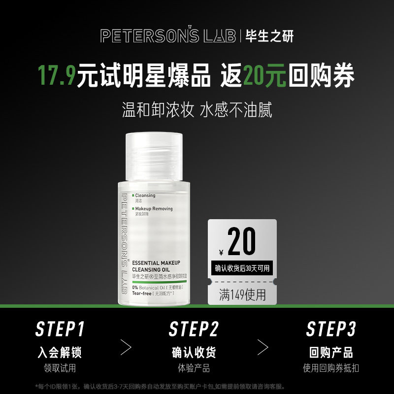 【U先试用】毕生之研至简卸妆油35ml敏感肌温和不刺激