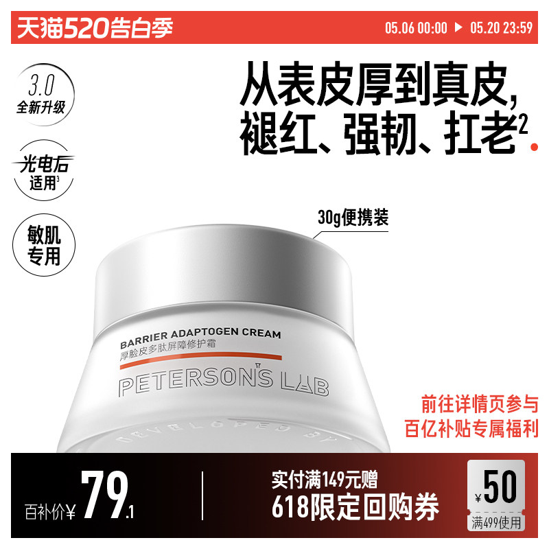毕生之研厚脸皮霜30g面霜乳液保湿敏感肌修护舒缓褪红紧致补水