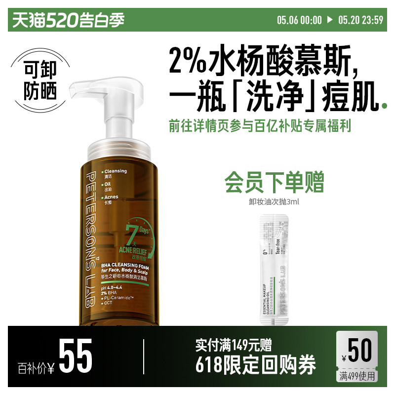 毕生之研水杨酸清洁慕斯泡沫洗面奶祛痘控油清洁鸡皮肤沐浴露女