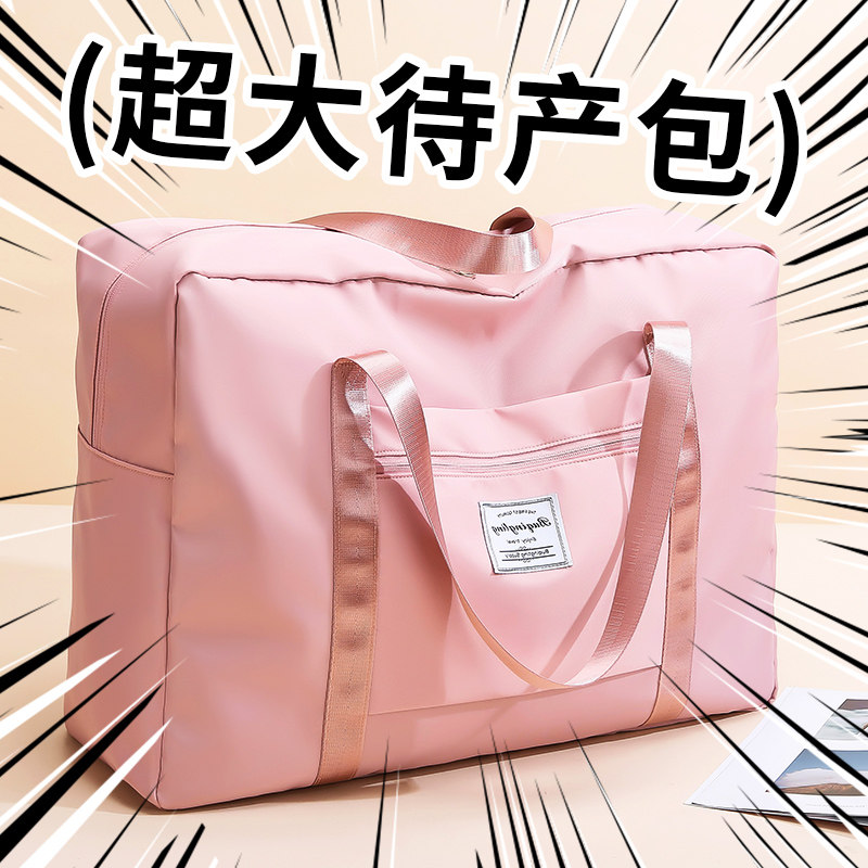 孕妇入院待产包大容量行李袋住院手提袋出差旅游大容量短途旅行包,淘宝优惠券,粉丝福利购,淘宝优惠卷