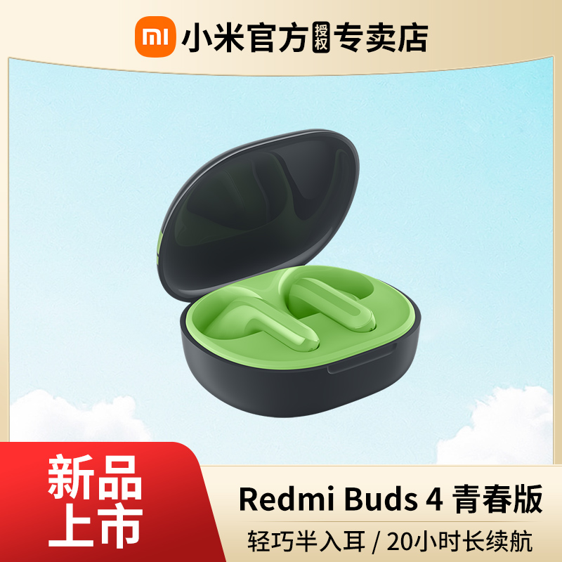 【现货速发】小米Redmi Buds4青春版红米蓝牙耳机半入耳通话降噪