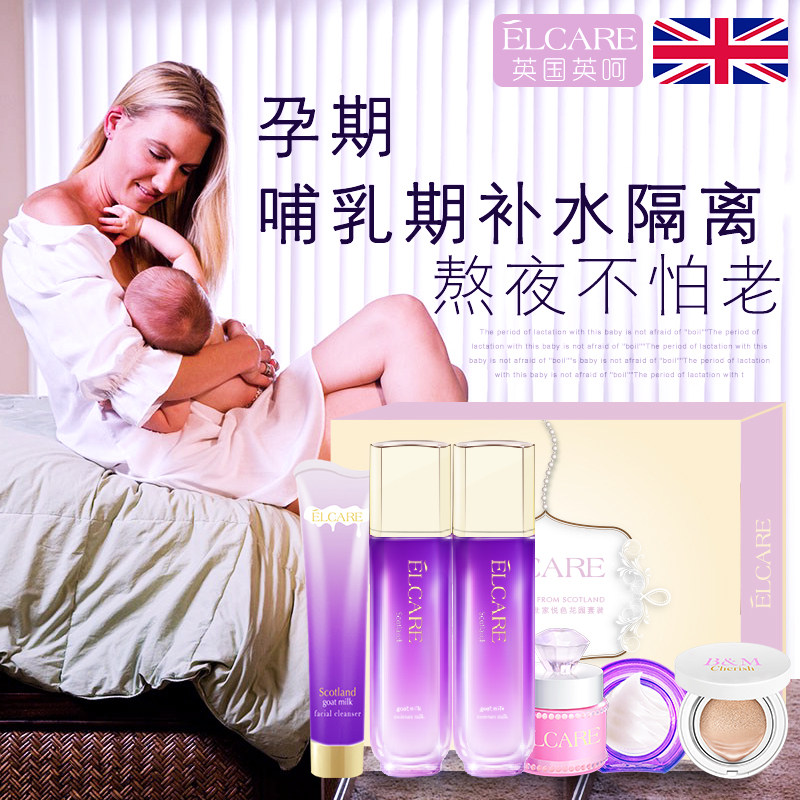 英国英呵孕妇护肤品套装正山羊奶 elcare面部套装