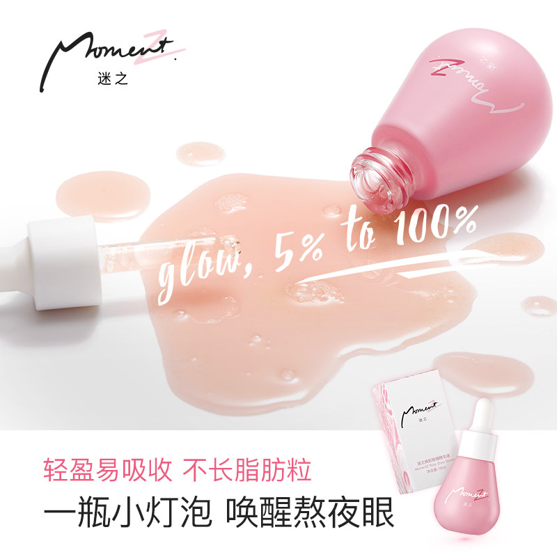 迷之小灯泡眼部精华液眼袋咖啡因 迷之眼部精华